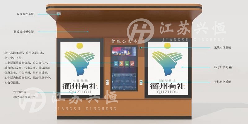 江苏兴恒智能公交站亭服务浙江衢州